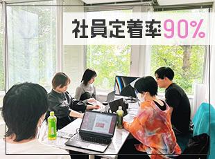 サポート体制が手厚く、社員定着率が高め。安心してご入社いただけます！