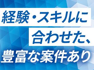 経験やスキル、志向に合わせてあなたが輝ける最適な案件をアサインします！