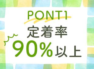 定時退社や祝日休みなど、プライベートも大切にしながら”無理なく”働ける環境です。