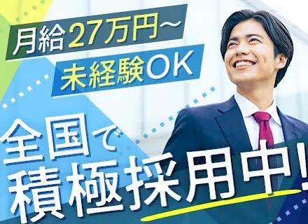 空間ディレクター◆未経験歓迎◆年休最大130日◆完全週休2日◆土日祝休◆年収700万以上も可◆研修充実