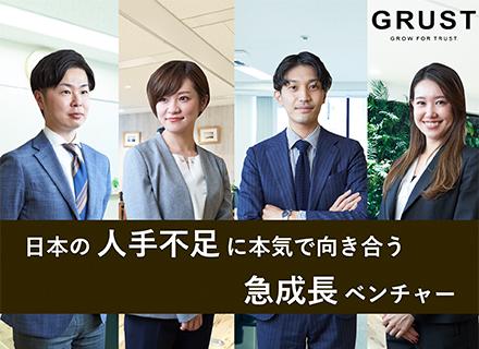 採用コンサルタント／登録スタッフの派遣・企業の採用支援（全国募集）