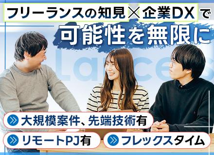 開発エンジニア【新規SIer事業】/DX推進/フレックス/リモートPJ有/副業可/服装自由/正社員募集