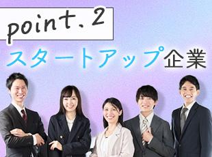 内定までWEBで完結OK！遠方に住んでいる方もぜひご応募ください！