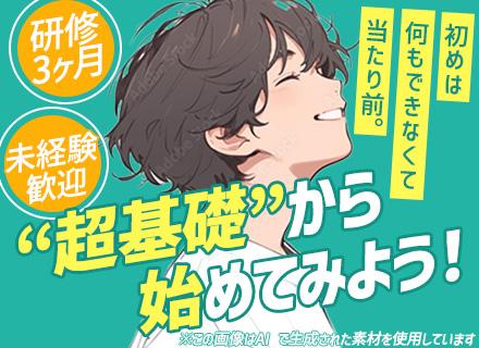 初級エンジニア◆3ヶ月間の研修からスタート◆年休最大128日◆上場企業グループ◆残業月平均8.7h◆リモート有