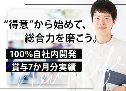 C#プログラマ*100％自社内開発*自社パッケージソフト*100％直接取引*賞与7か月分実績*残業月10h以内