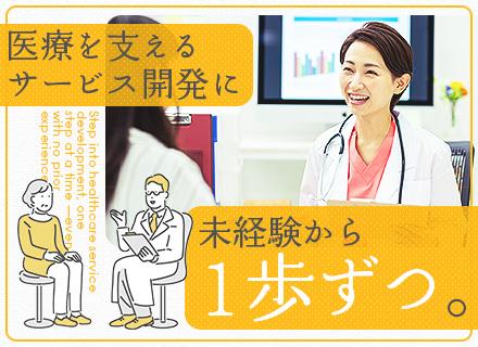 ITエンジニア｜未経験OK｜若手技術者活躍中｜自社健康管理システムの開発｜年休123日｜残業少なめ