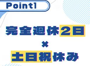 プライベートも充実♪