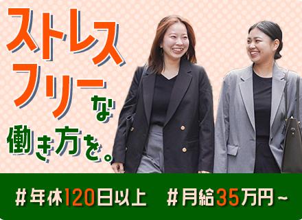 【企画営業】未経験歓迎／月給35万～／年休120日以上／残業少なめ／正社員デビューOK／ノルマなし