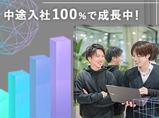 中途入社100％で、スキルを高め合いやすい環境も魅力のひとつ。