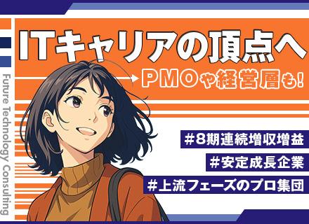 インフラ・クラウドエンジニア◆上流×コンサル領域へ◆前給保証・年休126日・高収入可！
