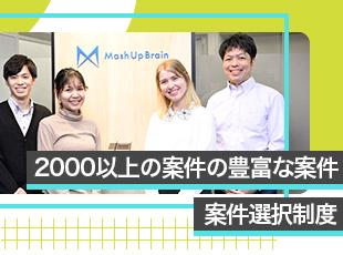 豊富な案件×案件選択制度でご自身のキャリア応じた働き方を実現！