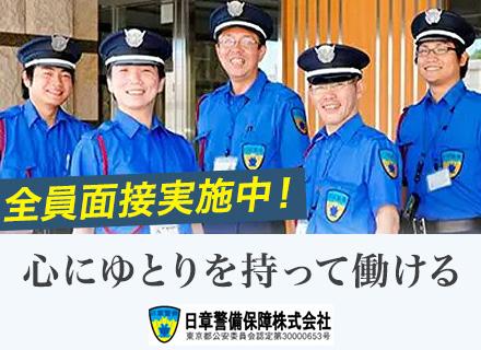 施設内警備スタッフ/50代・60代活躍中！/社会人未経験も歓迎！/月給29.5万超/屋内勤務メイン/賞与年2回