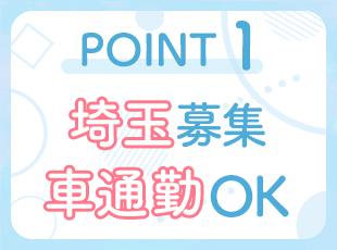 カスタマーサービスの経験を活かして、私たちと一緒に働きませんか？