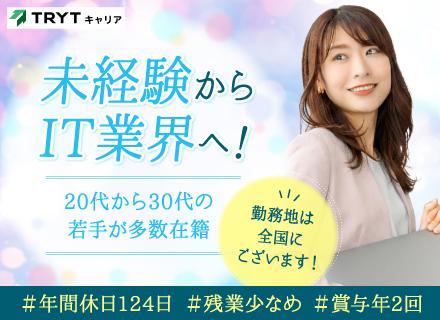 医療・福祉を支えるITサポートスタッフ/土日祝休み・賞与年2回・月給28万円～・未経験歓迎