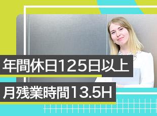 業界最高水準の年間休日×残業時間でプライベートも充実！
