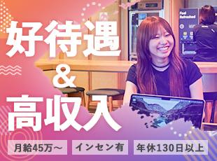あなたの理想をとことん後押し！やりたいを実現し、高収入も狙える環境へ。
