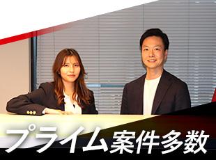 大手企業からの一次請けが中心／クライアントと直接関われる環境で業務できる機会が豊富にあります