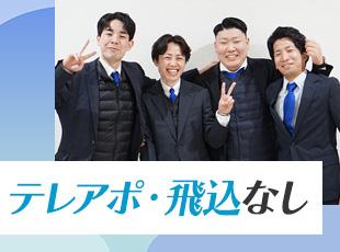 飛び込みやテレアポは一切なし！無理な営業もありません◎