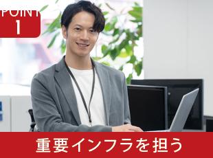 国内外のインフラストラクチャーを支えるやりがいにあふれています