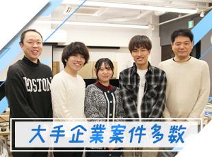 長いキャリアを持つ代表らのコネクションにより設立3年目ながら大手企業のプロジェクトを保有しています。