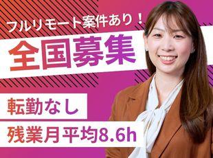 入社初日からリモートOK！全国各地からメンバー活躍中！
