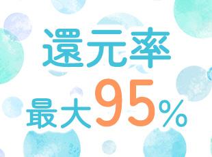 組合だからこそ、高い還元率を実現◎前職と比べて年収が1.5倍になった方もいますよ♪