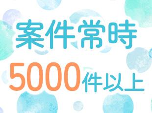 多数の直取引を行い、リモート案件や先端技術案件など多数用意。待機時間が生まれにくい体制です★