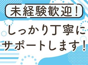 入社後1ヵ月は先輩がマンツーマンでサポートします。チームで警備にあたるので経験が浅い方も安心です◎
