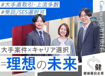 ITエンジニア*前給保証あり*健康経営優良 銀の認定*フルリモート・フレックスあり*年休125日*資格取得支援