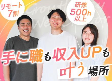 Webクリエイター◆未経験OK◆3ヶ月間の研修◆フルリモート有◆年休128日◆残業月10時間以下◆第二新卒歓迎