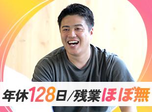 休日はたっぷり・残業はほぼなしとプライベートも大切にできる環境を整えています！