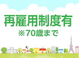 長期的に安定企業で働けるような環境です！