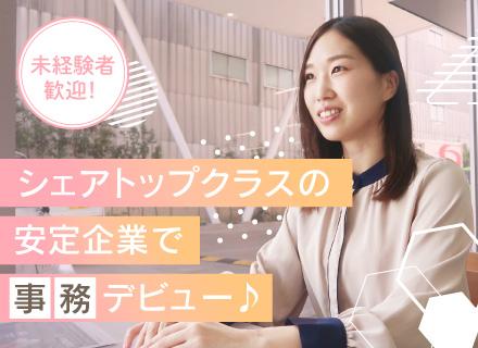 【営業サポート】未経験歓迎／実働7.5時間／残業月20ｈ以下／賞与昨年度実績6ヶ月分／転勤なし／マイカー通勤可