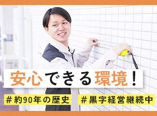 創業約90年の歴史ある企業＆黒字経営継続中！長年にわたり安定経営を続けています。