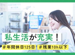 業界では珍しい！？年間休日は125日、残業10h以下というホワイトな環境も魅力の1つ！