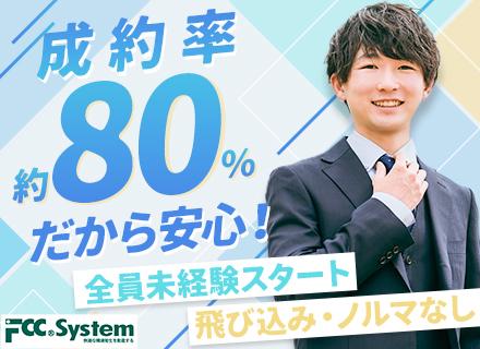 反響営業(既存中心)/完全未経験歓迎/ノルマ・飛び込みなし/4ヶ月の研修有/完休2日(土日祝休)/年休125日