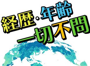 業界の知識などがなくても全く問題ありません。挑戦したいという気持ちがあれば、未経験の方も大歓迎です！