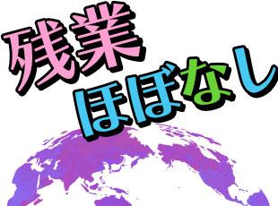 定時に帰れることもしばしば。自分のことも大切にできる職場です。