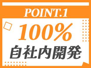 当社はオーダーメイドのシステム開発や新規サービスの企画・開発を自社内で手がけるIT企業です！