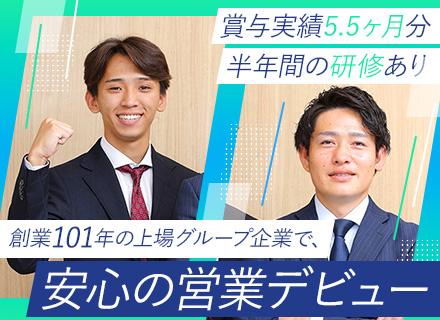 【ルート営業】賞与年5.5か月分支給／未経験OK／土日祝休み／年休120日／チーム営業／20代・30代活躍
