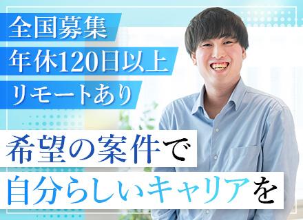 インフラエンジニア/20代～30代活躍/微経験OK/サポート充実/有給取得平均14.1日/産育休取得実績多数
