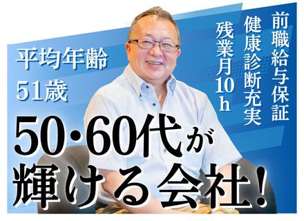 インフラエンジニア｜平均51歳｜定年後の給与減ナシ｜年休125日｜1度の給与改定で年収50万円アップの実績有◎
