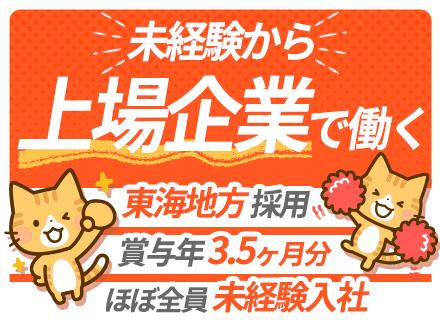 葬祭プランナー/未経験OK/賞与年3.5ヶ月/3年目で年収600万可/東海エリアで積極採用