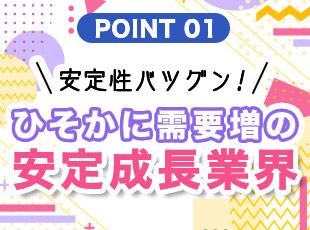 実はずっと安定。注目のコールドチェーン業界。景気に左右されにくい安心感があります。