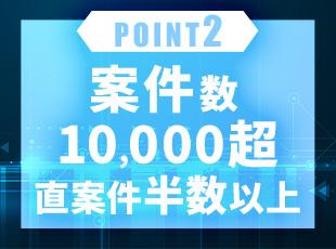 サポート的な業務からAI関連の最新案件まで、1万件以上の案件から最適なプロジェクトにアサインします！