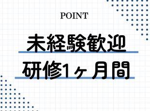 過去の経験やスキルは不問。「稼ぎたい！成長したい！」という気持ちが大切です。