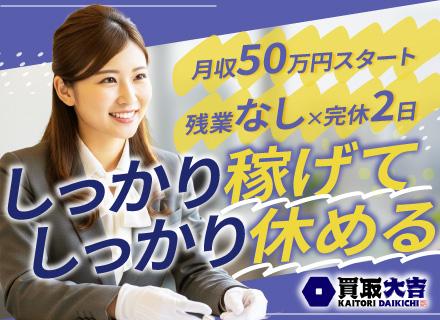 株式会社エンパワー『買取大吉』