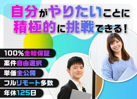 【テストエンジニア】◆実務未経験歓迎◆リモート案件多数◆転職者の100％が年収UP◆年休125日◆昇給賞与年2