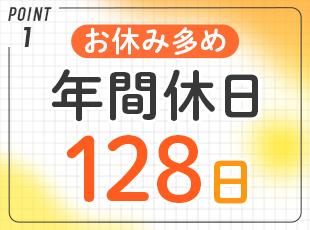 残業も少なめなので、プライベートの時間を大切にしたい方にもピッタリです◎