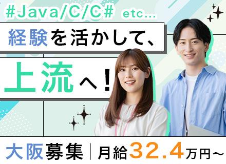 開発エンジニア｜入社祝い金20万円｜残業月8h｜前職給与保証｜希望案件アサイン可｜月給32.4万円～